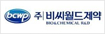비씨월드제약