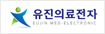 유진의료전자