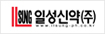 일성신약